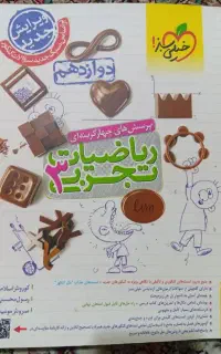 کتاب تست و فرمول بیست