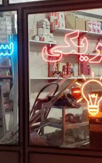 تابلون چنلیوم و پرچم ساحلی الکتریکی