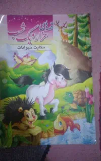 کتاب هزارو یک شب