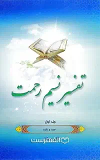تفسیر کامل قران