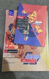 کتاب اموزشی شیمی دوازدهم