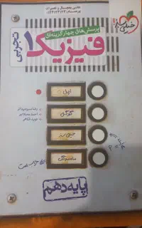 فیزیک دهم خیلی سبز