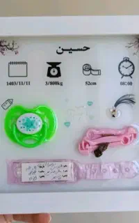 تابلو مشخصات نوزاد