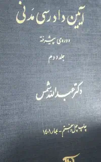 کتاب دادرسی مدنی وتست جزوع