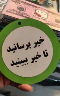 تابلو ممنوعه عمده و تک