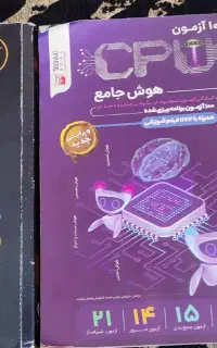کتاب CPU و ET هوش سرعت و دقت کلاس ششم