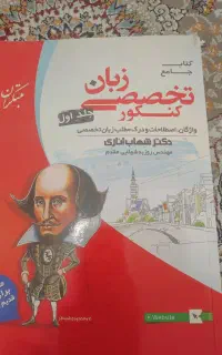 کتاب تخصصی زبان انگلیسی