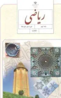 امتحانات راهنمایی و دبیرستان