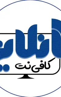 کافی‌نت آنلاین با انجام تمام خدمات غیرحضوری