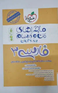 کتاب ماجرای من و درسام و شیمی کمپلکس