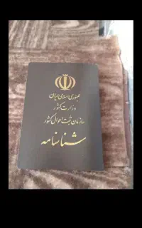شناسنامه