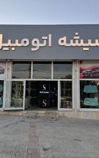 ترمیم سنگ‌خوردگی و ترک شیشه خودرو حفظ شیشه فابریک