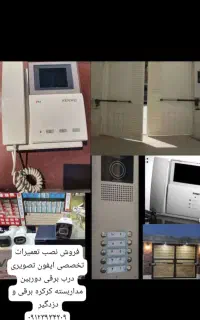 نصب و تعمیر ایفون تصویری / درب اتوماتیک