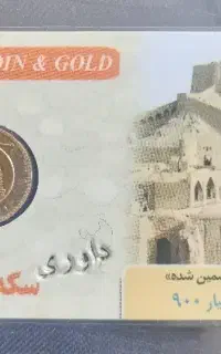 ربع سکه عادی
