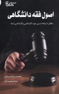 کتاب حقوقی