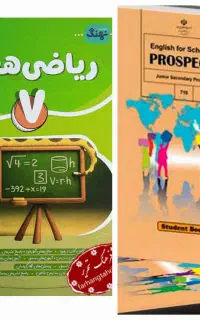 کلاس های تقویتی ریاضی و زبان انگلیسی