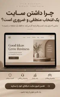طراحی سایت هوشمند (سایت فروشگاهی،کلینیک،زیبایی)