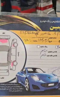 سمند۹۴تمیز خشک تمام مصرفی هاا عوض شد
