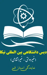 مدرک معتبر دانشگاهی+وام بانکی، قابل استعلام سایت