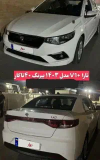 تارا دنده خانگی