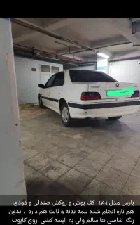 پژو پارس مدل ۱۴۰۱