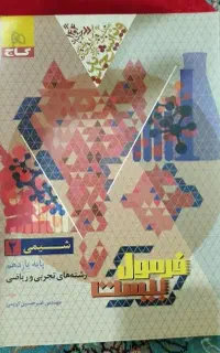 کتاب فرمول بیست انواع درس‌ها پایه یازدهم تجربی