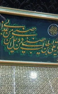تابلو زیبا با متن دوخت زربافت