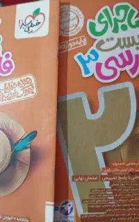 ماجرای بیست فارسی دوازدهم