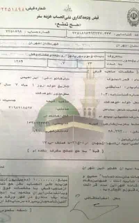 فیش حج تمتع سال ۸۶