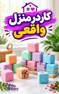 کاردرمنزل تولید کوکتل پدیکور آموزش و خرید تضمینی