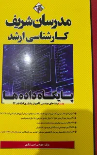 کتاب پایگاه داده