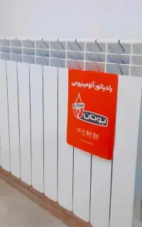 رادیاتور آلومینیومی شرکت بوتان ( فروشگاه بختیاری )