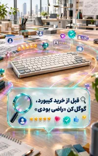 نظرات و تجربه خرید کیبورد در راضی بودی