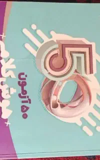 هوش کلامی پنجم و ششم