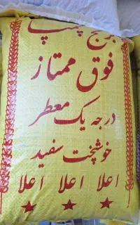 برنج چمپا فوق ممتاز اعلا...