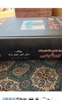 کتاب ارشد ژنتیک وزارت بهداشت