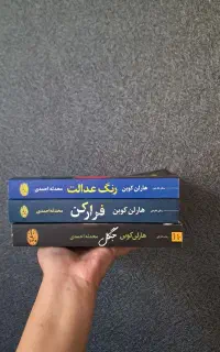 سه جلد رمان جنایی