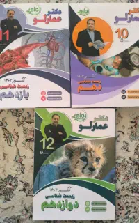کتاب های زیست شناسی دکتر عمارلو مناسب کنکور