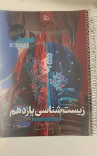 کتاب های کمک درسی دهم و یازدهم تجربی