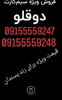 سیم کارت رند و بیلبوردی شبی هم