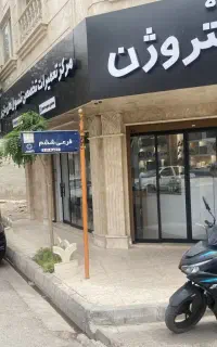 مرکز تعمیرات فوق تخصصی نیتروژن