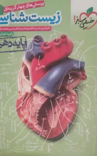 تعدادی کتاب کنکور تجربی از دهم تا دوازدهم