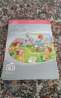 کتاب تست ریاضی دهم نشر الگو رشته ریاضی