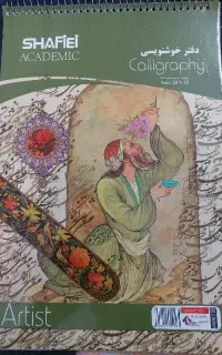 دفتر خوشنویسی روغنی