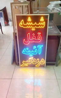 تابلو ال ای دی ، چشمک زن/دزدگیر/شیشه دودی/روکش