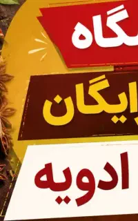 نمایشگاه فروش ادویه و کارگاه رایگان