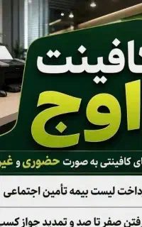 انجام تمامی خدمات کافینتی باکافینت اوج