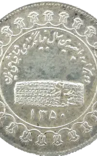 مدال نقره منشور کوروش