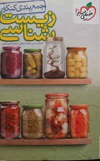 زیست جمع بندی خیلی سبز کنکور تجربی فرمول ۲۰و ماجرا