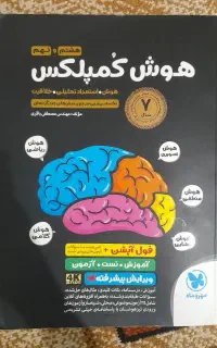 کتاب های کمک درسی برای نمونه و تیزهوشان